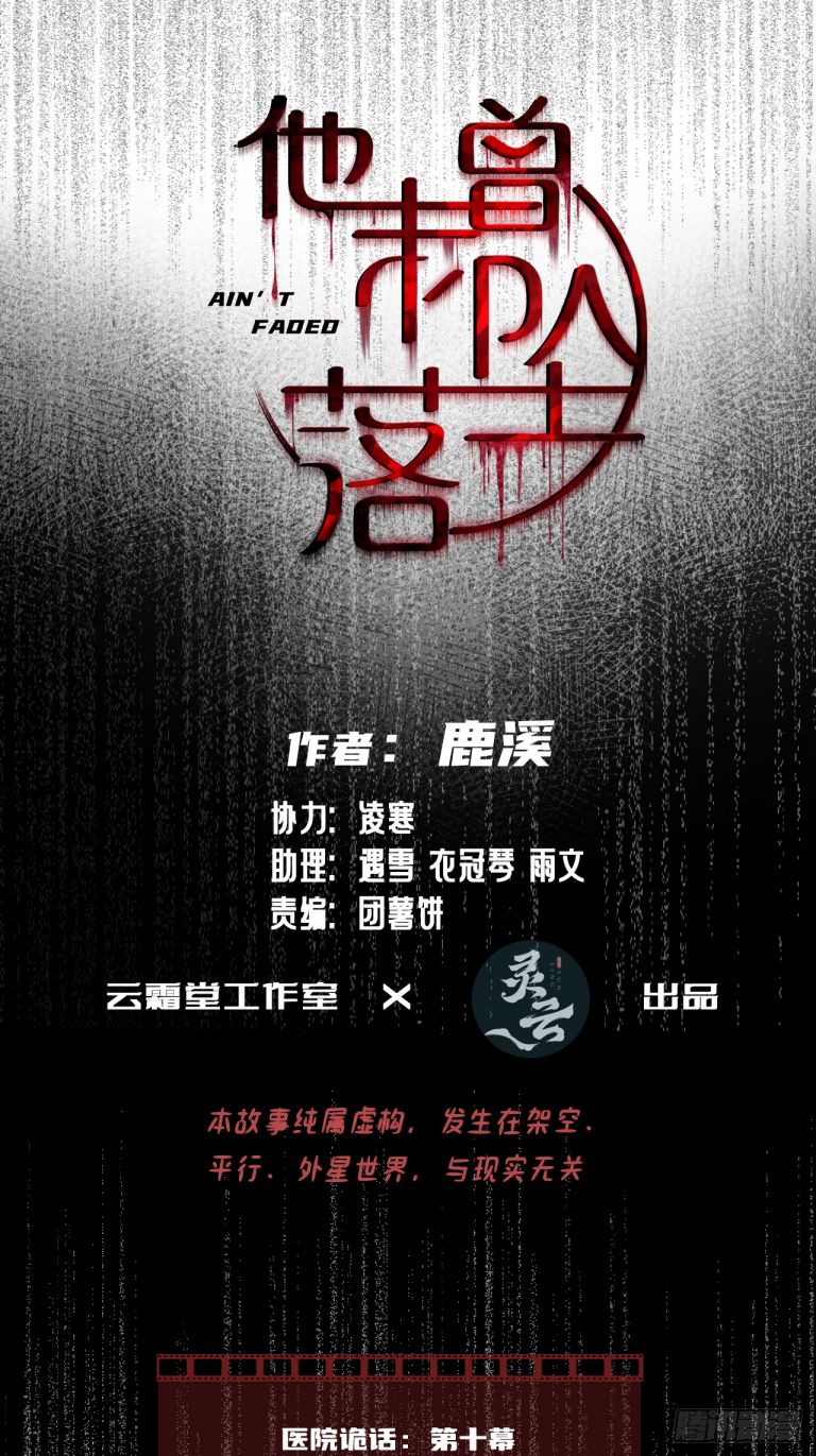 Anh Ấy Chưa Từng Rơi Xuống Chapter 26 - Trang 4