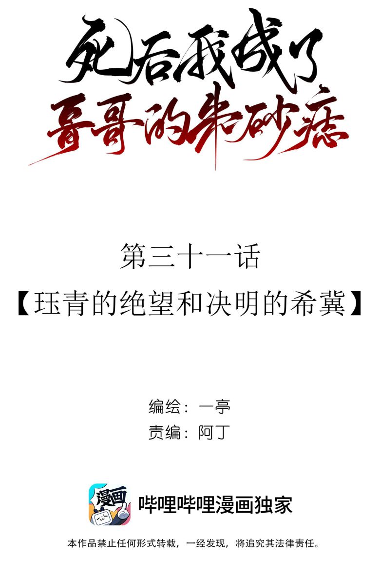 Sau Khi Chết Ta Trở Thành Nốt Chu Sa Của Ca Ca Chapter 31 - Trang 4