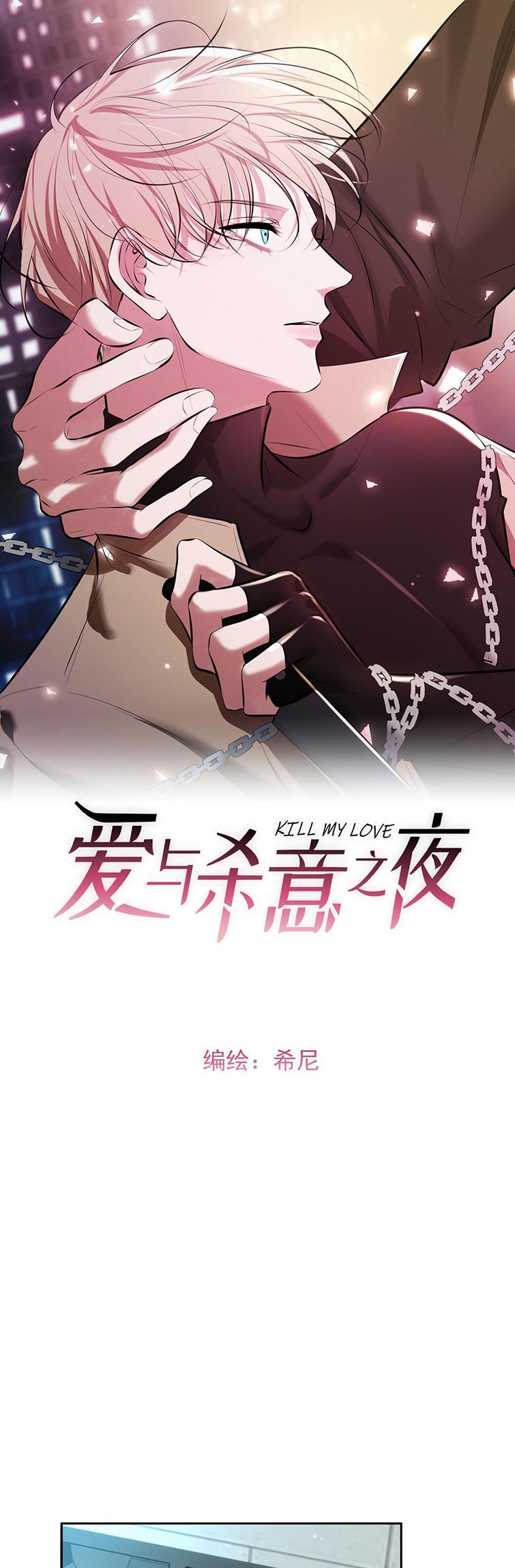Đêm Tình Yêu Và Sát Ý Chap 3 - Trang 4