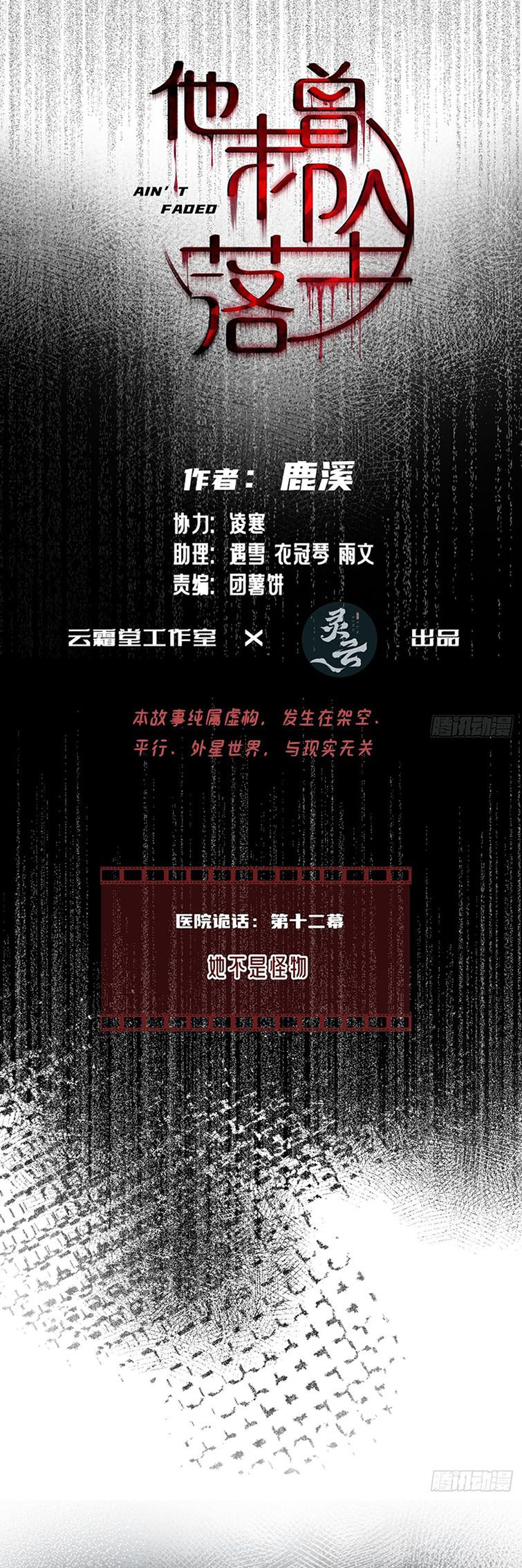 Anh Ấy Chưa Từng Rơi Xuống Chap 28 - Trang 4