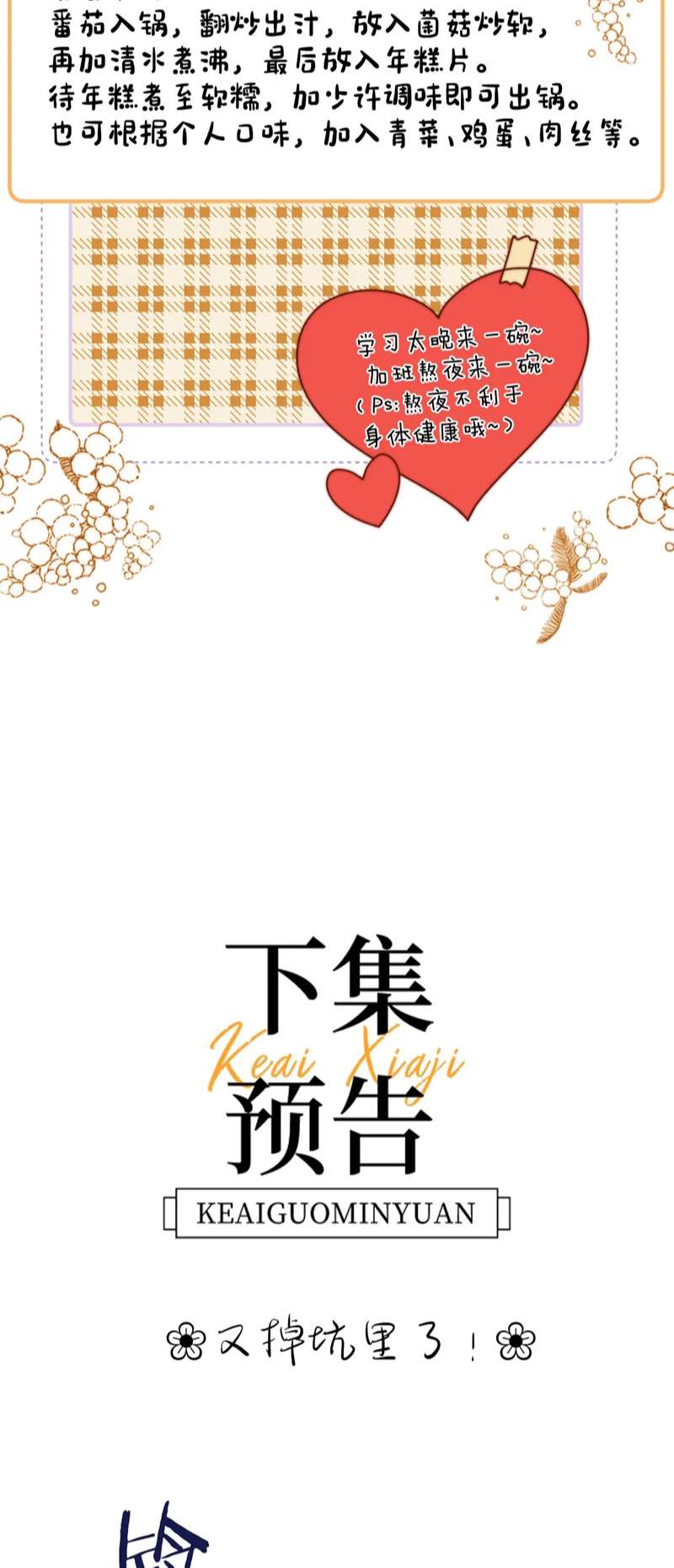 Chất Dị Ứng Đáng Yêu Chapter 12 - Trang 4
