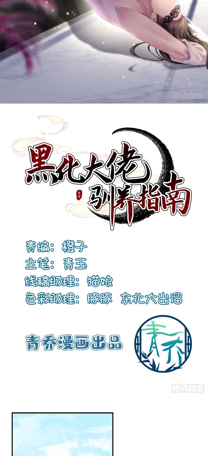 Hắc Hóa Đại Lão Thuần Dưỡng Chỉ Nam Chapter 90 - Trang 4