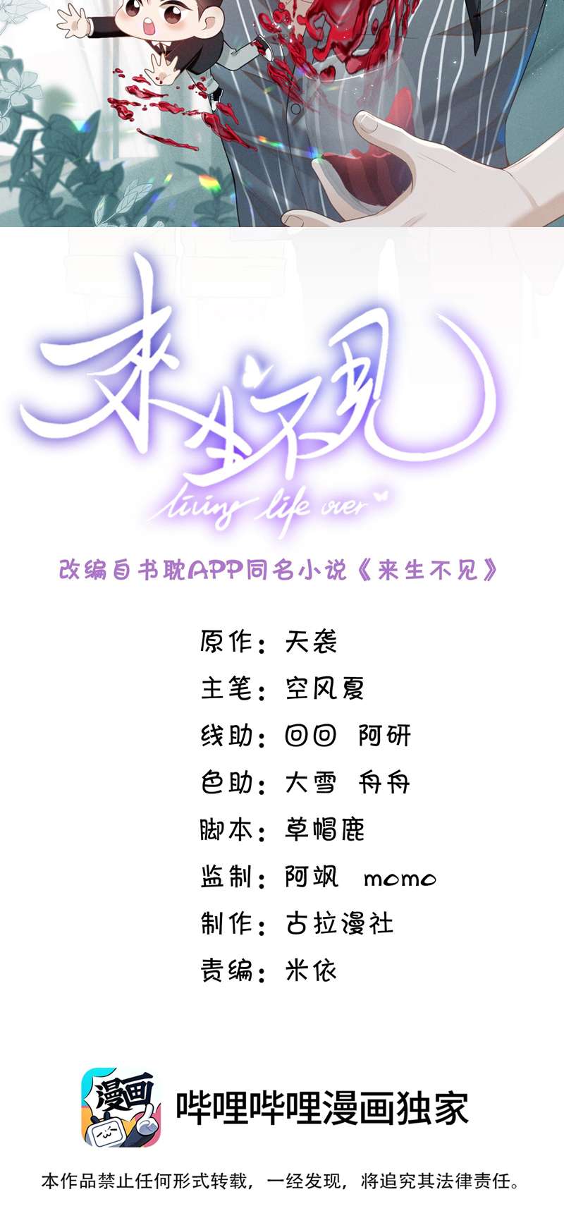 Lai Sinh Bất Kiến Chapter 103 - Trang 4