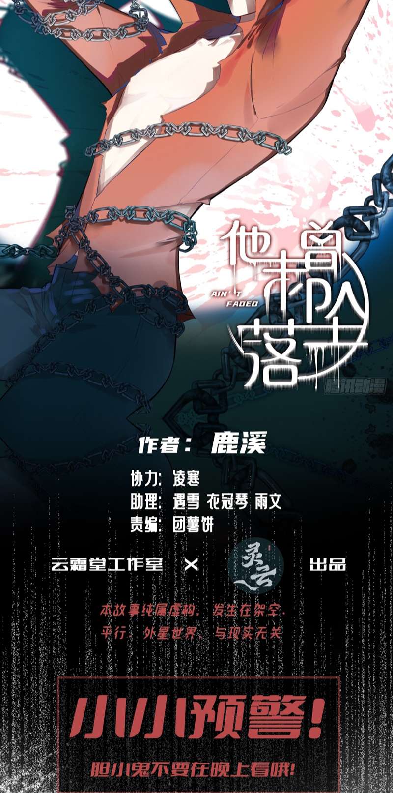 Anh Ấy Chưa Từng Rơi Xuống Chapter 29 - Trang 4
