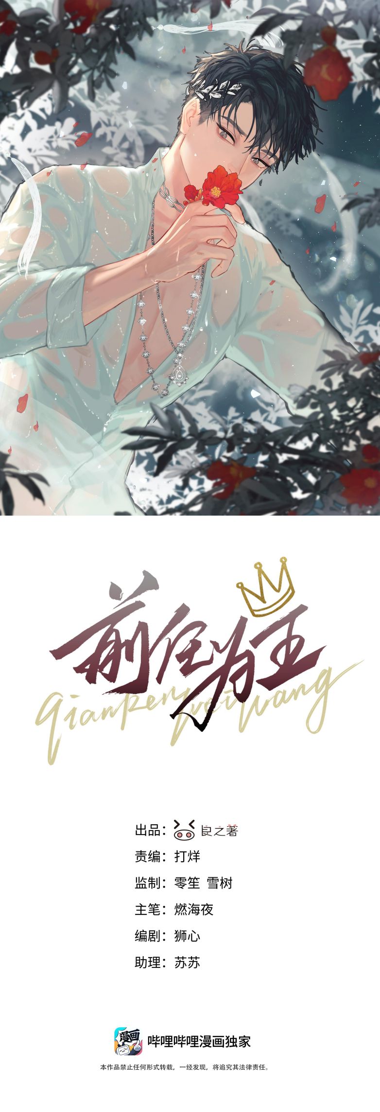 Tiền Nhiệm Vi Vương Chapter 40 - Trang 4