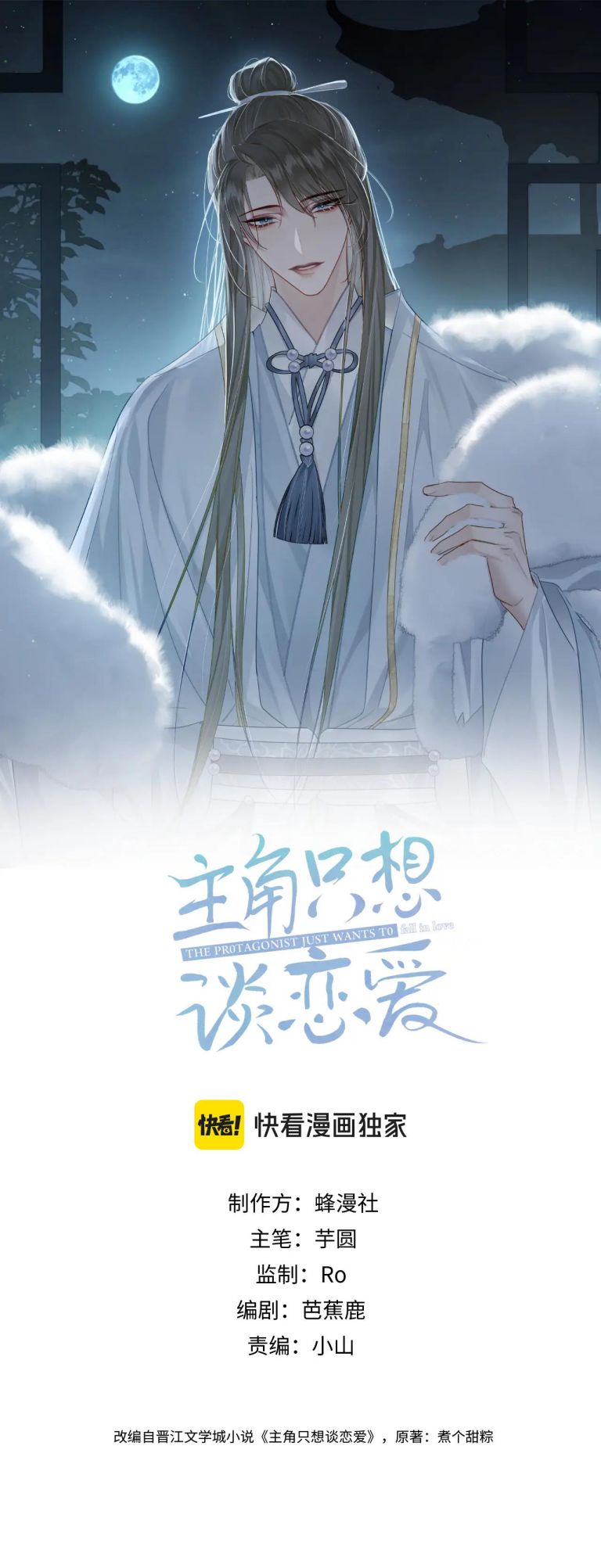 Nhân Vật Chính Chỉ Muốn Yêu Đương Chapter 73 - Trang 4
