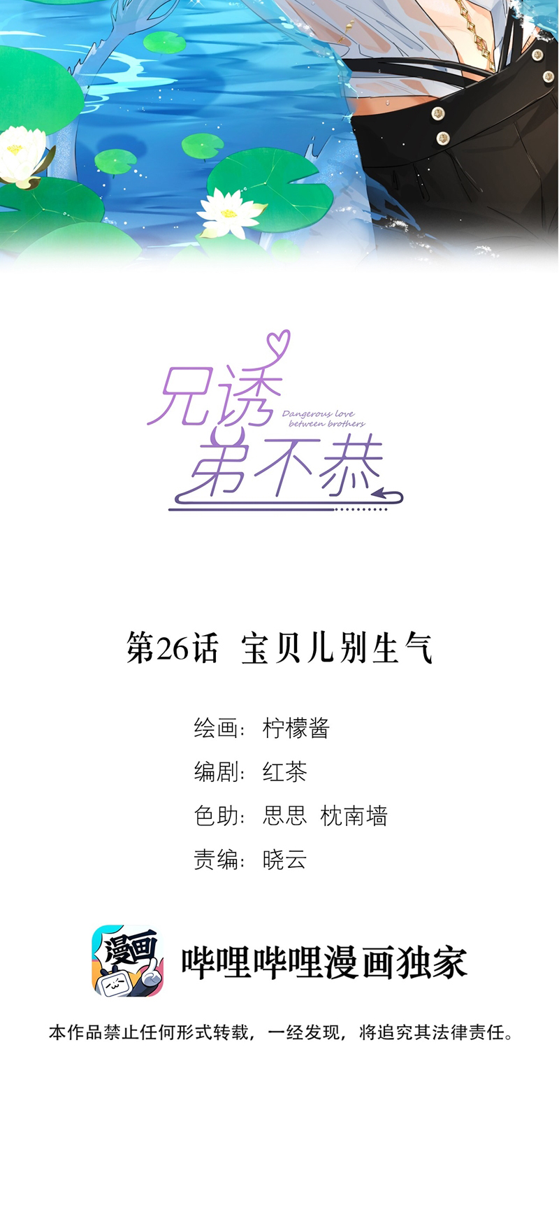 Huynh Dạy Dỗ Đệ Bất Kính Chapter 26 - Trang 4