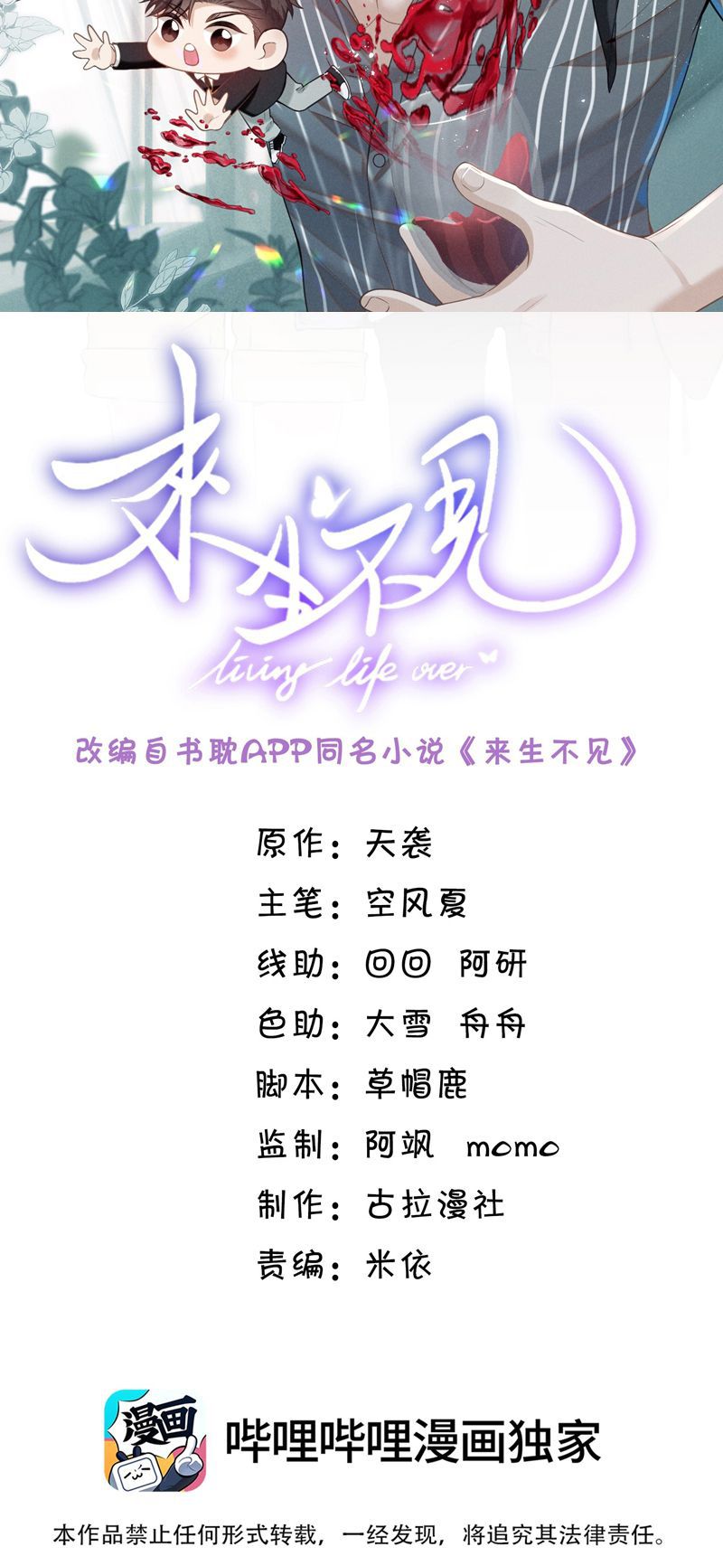 Lai Sinh Bất Kiến Chapter 104 - Trang 4