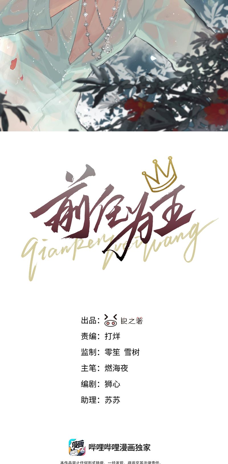 Tiền Nhiệm Vi Vương Chapter 41 - Trang 4