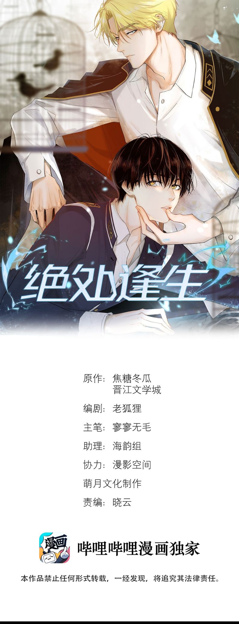 Tuyệt Xử Phùng Sinh Chapter 1 - Trang 4