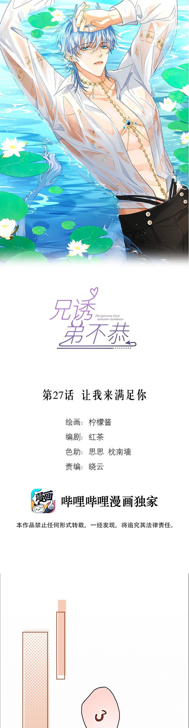 Huynh Dạy Dỗ Đệ Bất Kính Chapter 27 - Trang 4