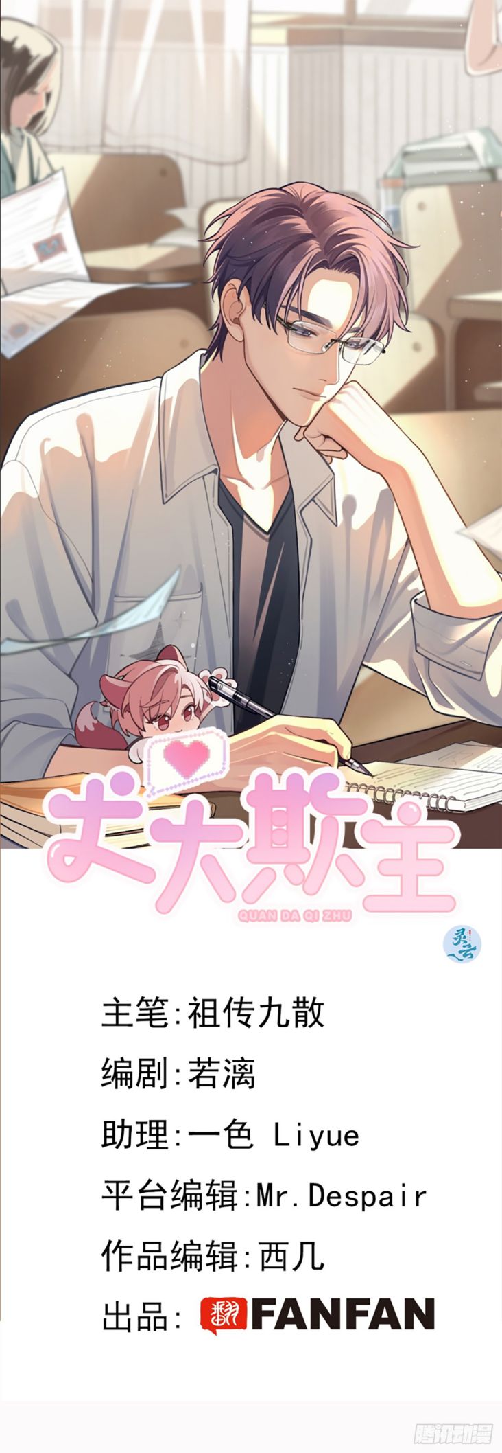 Chó Lớn Bắt Nạt Chủ Chapter 55 - Trang 3