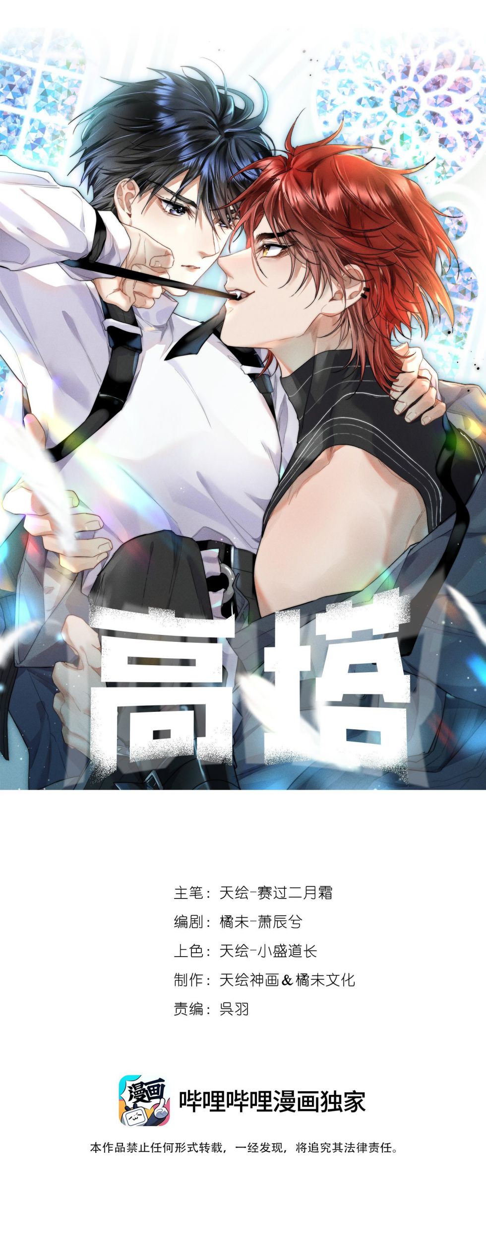 Cao Tháp Chapter 18 - Trang 3