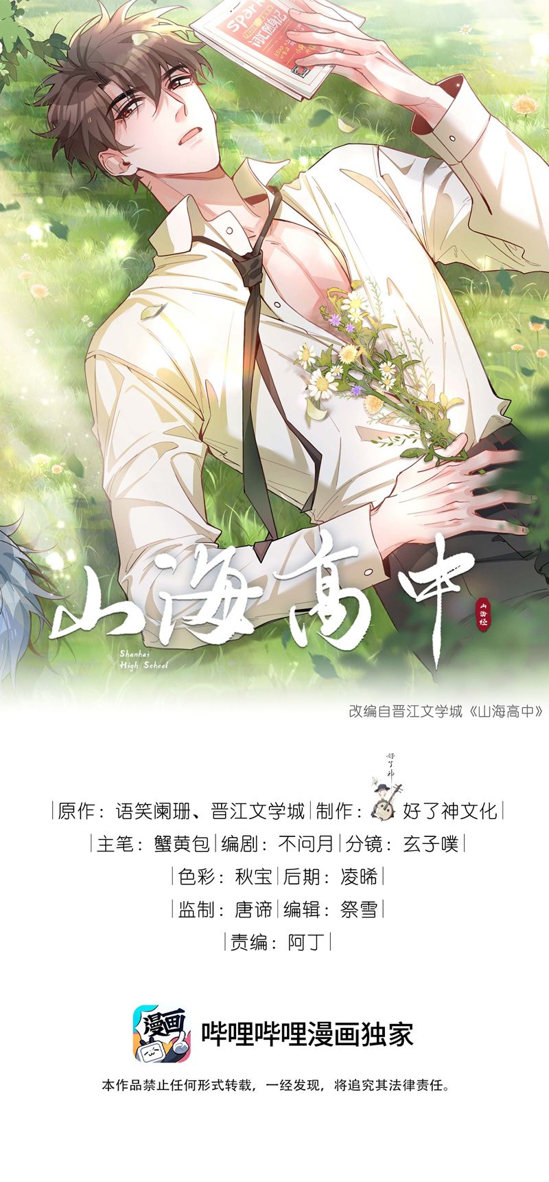 Sơn Hải Cao Trung Chapter 70 - Trang 3