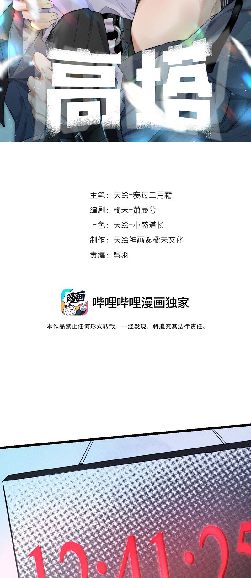 Cao Tháp Chapter 19 - Trang 3