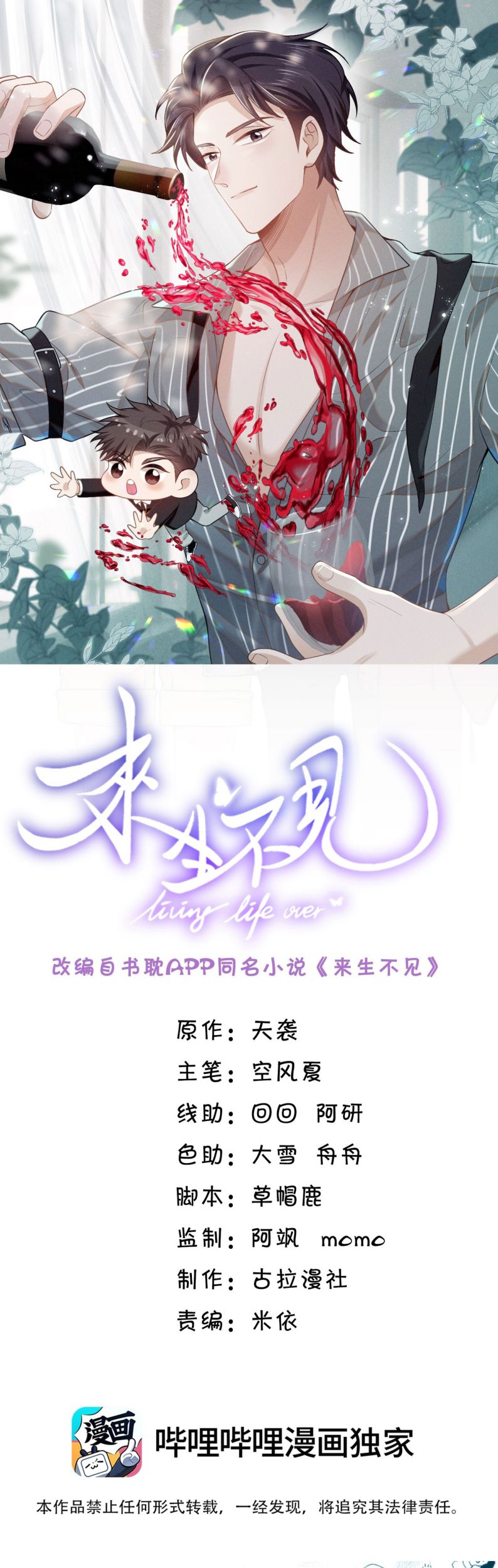 Lai Sinh Bất Kiến Chapter 106 - Trang 4