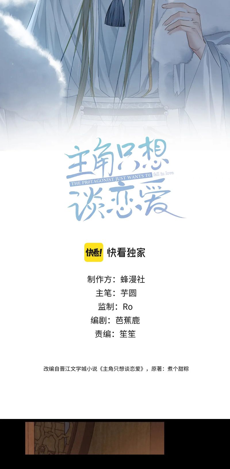 Nhân Vật Chính Chỉ Muốn Yêu Đương Chapter 81 - Trang 4
