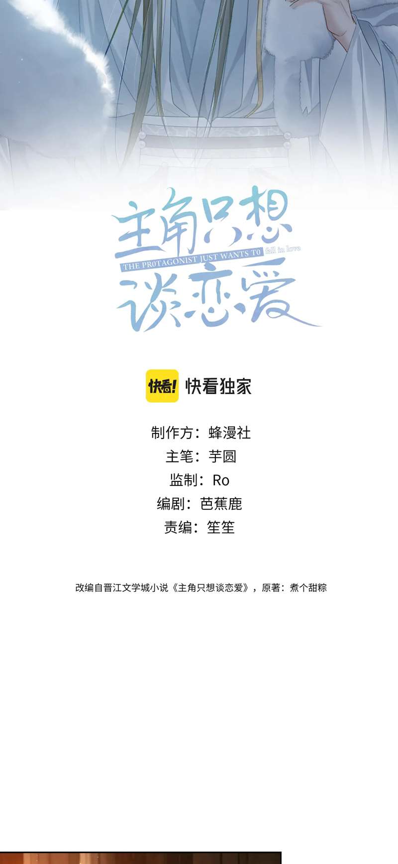 Nhân Vật Chính Chỉ Muốn Yêu Đương Chapter 84 - Trang 4