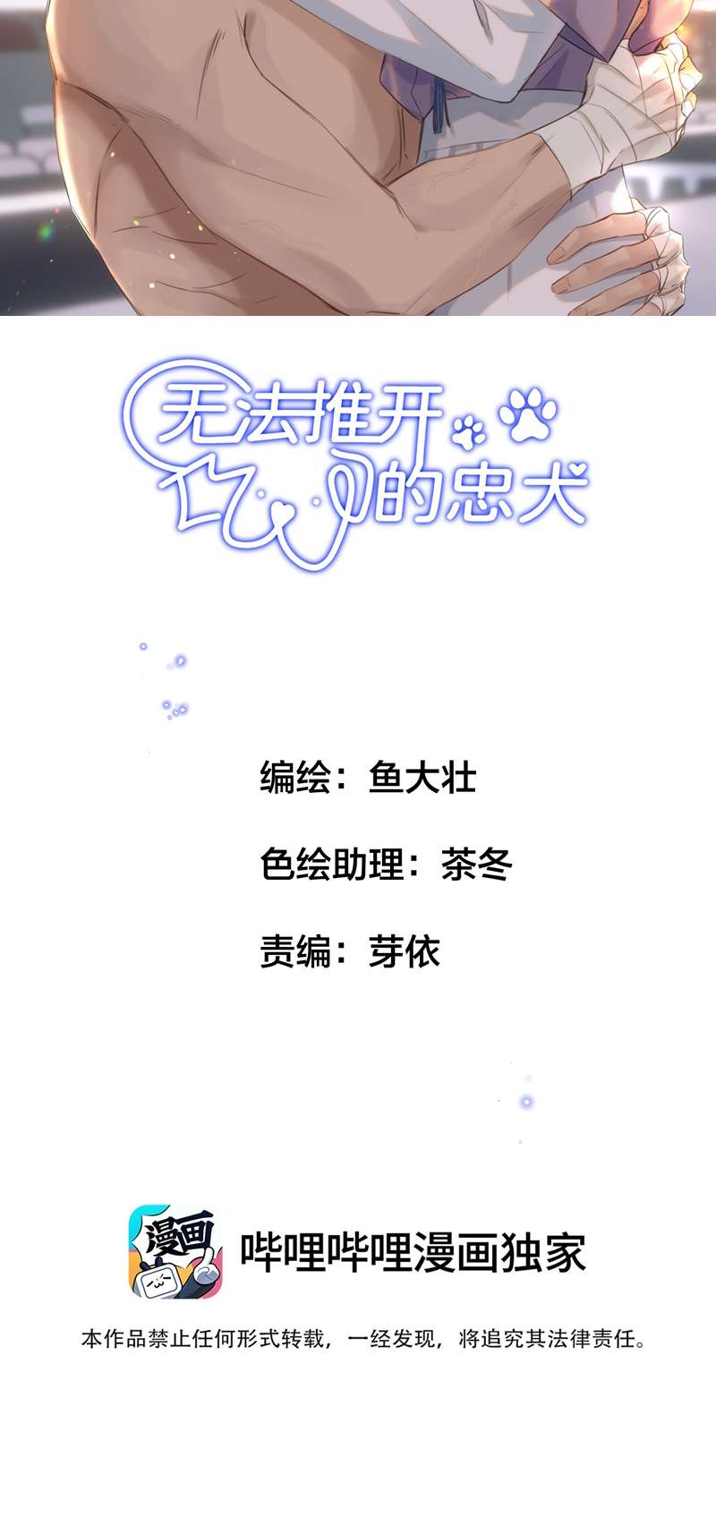 Trung Khuyển Không Thể Đẩy Ra Chapter 24 - Trang 4