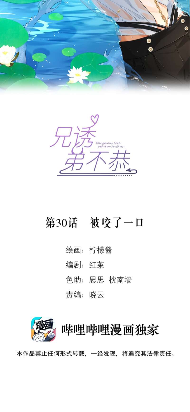 Huynh Dạy Dỗ Đệ Bất Kính Chapter 30 - Trang 4