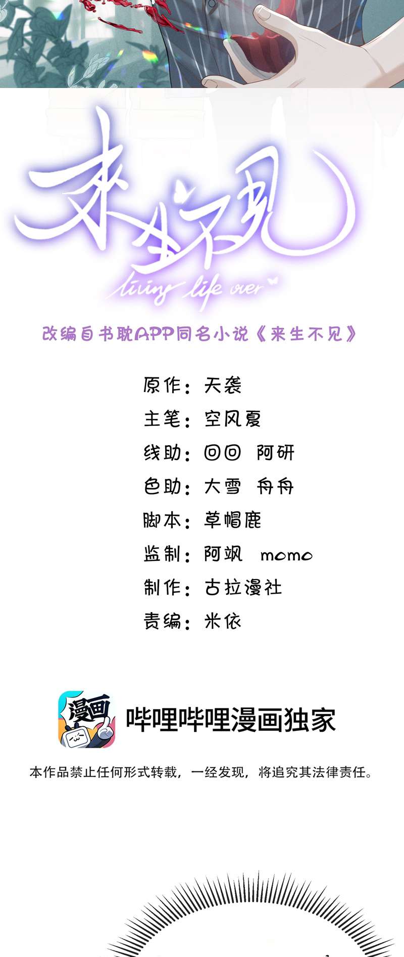 Lai Sinh Bất Kiến Chapter 108 - Trang 4
