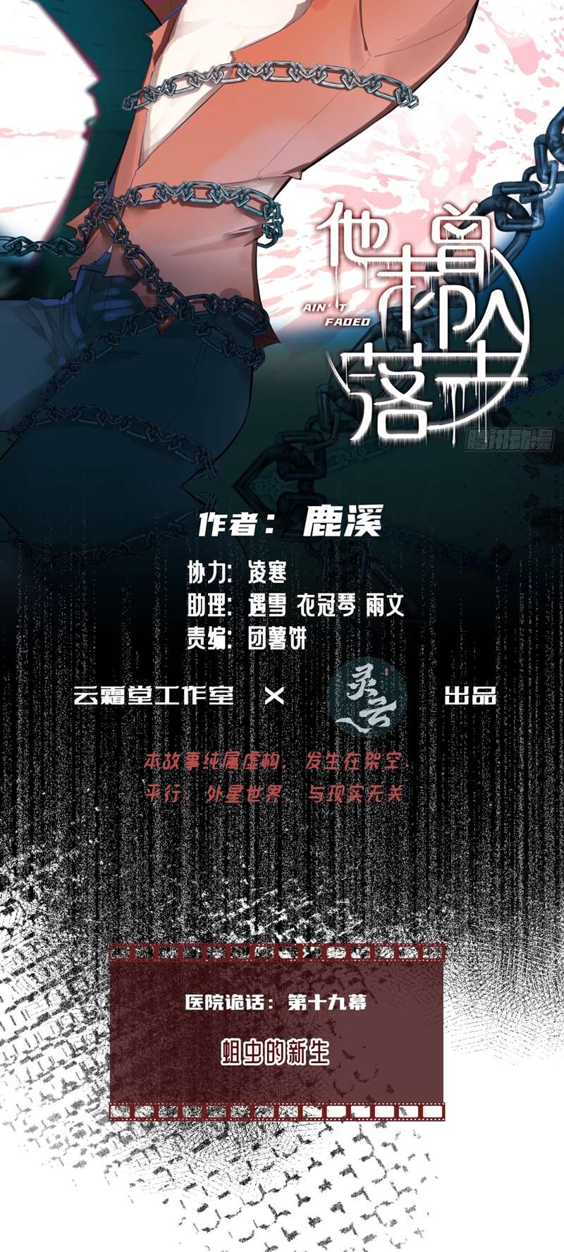 Anh Ấy Chưa Từng Rơi Xuống Chap 35 - Trang 4