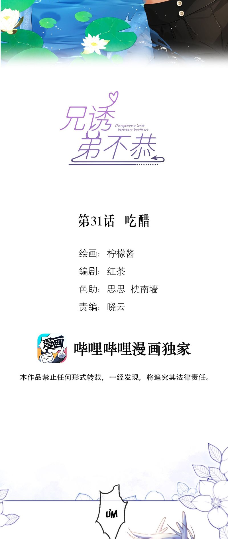 Huynh Dạy Dỗ Đệ Bất Kính Chapter 31 - Trang 4