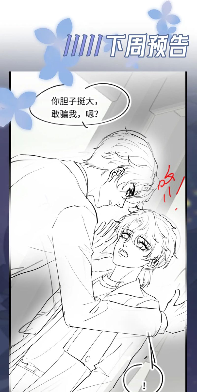 Tuyệt Mỹ Bạch Liên Hoa Online Dạy Học Chap 246 - Trang 2