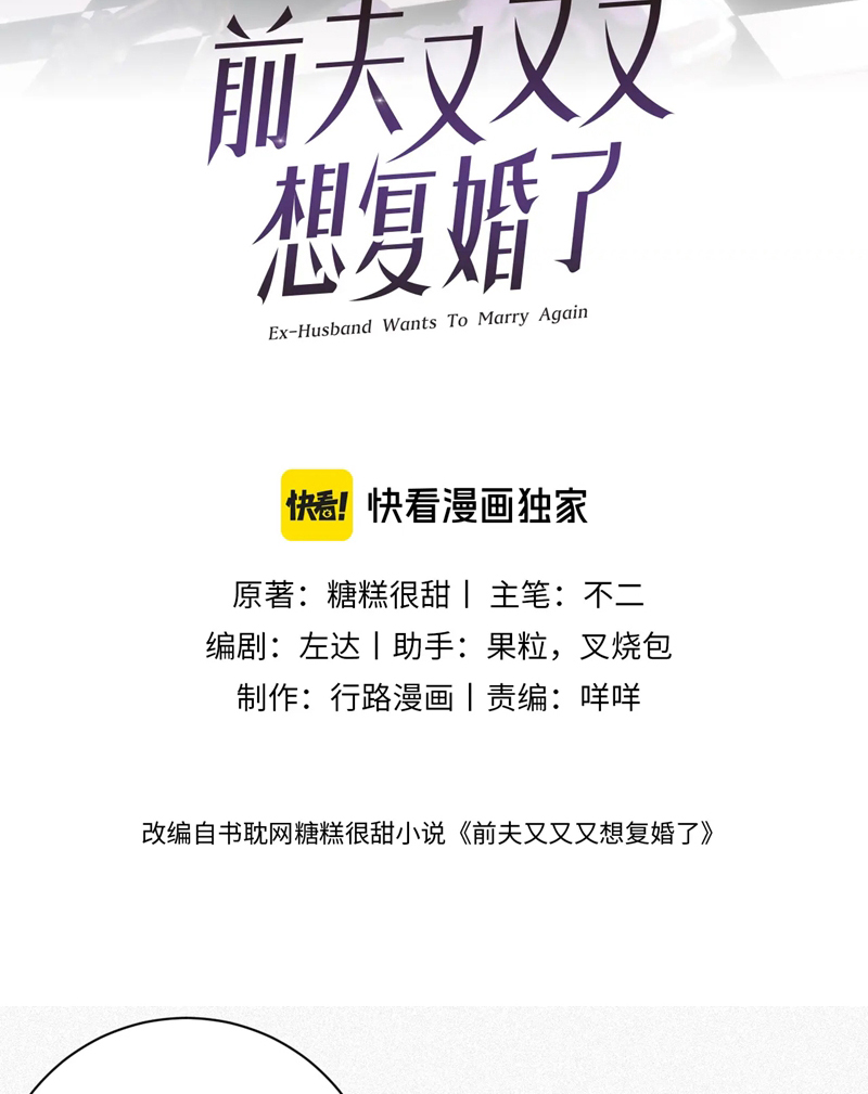 Chồng Trước Lại Muốn Phục Hôn Rồi Chapter 35 - Trang 3