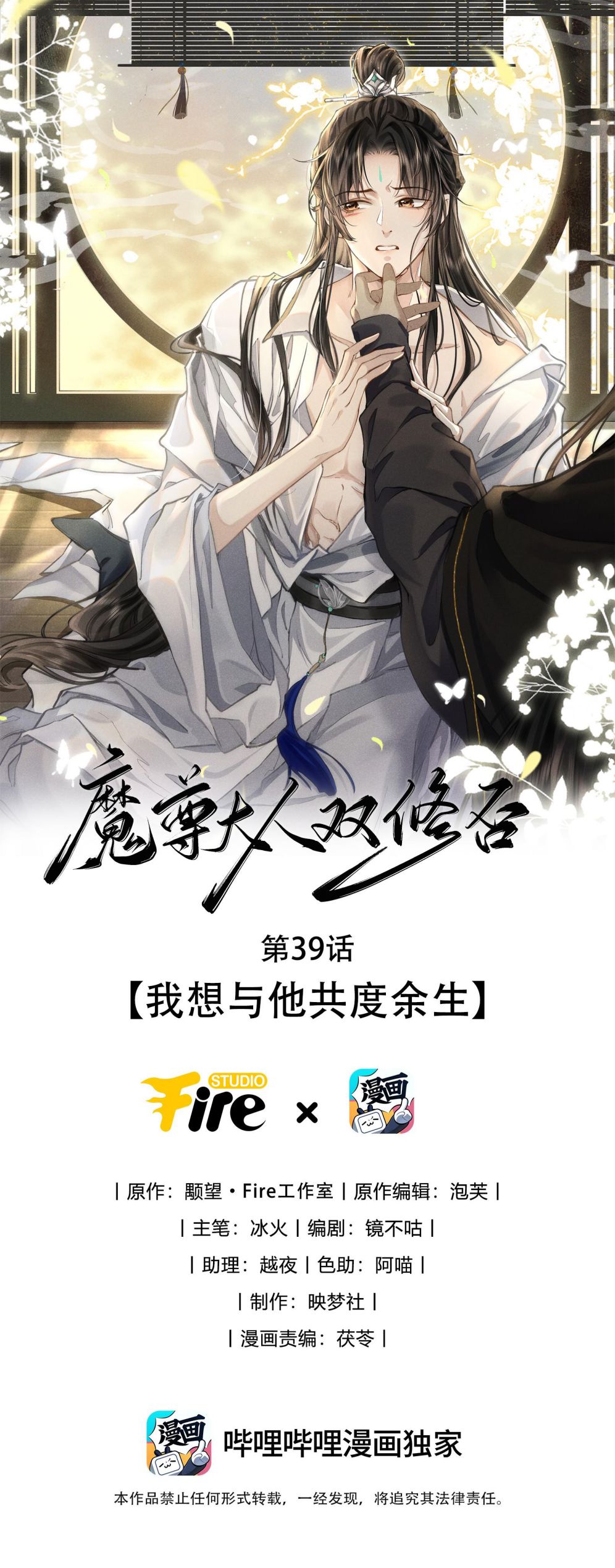 Ma Tôn Đại Nhân Song Tu Không Chapter 39 - Trang 4