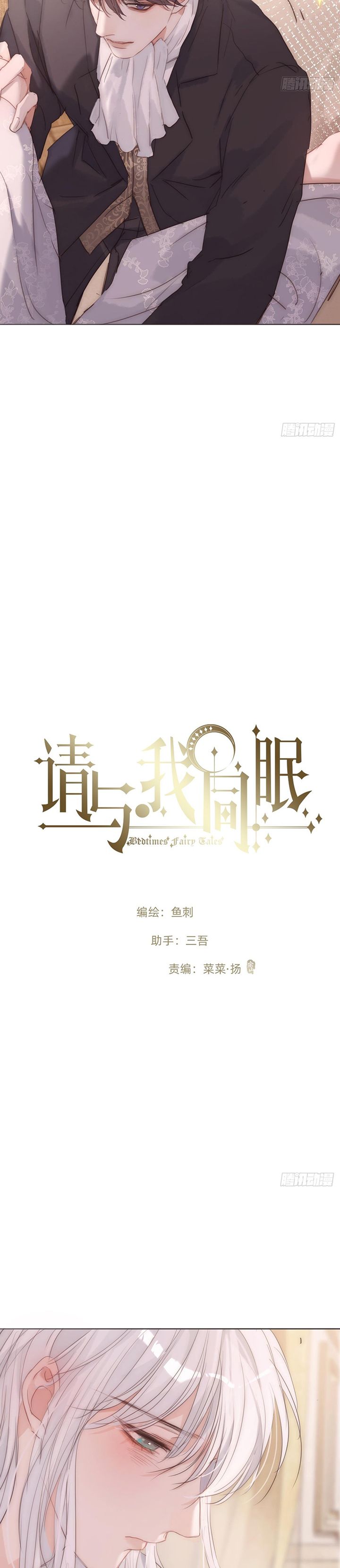 Thỉnh Cùng Ta Đồng Miên Chap 144 - Trang 2