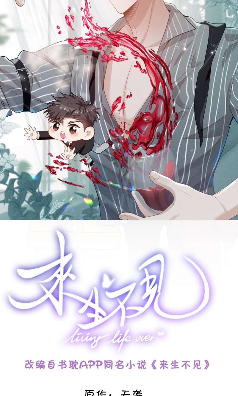Lai Sinh Bất Kiến Chapter 112 - Trang 4