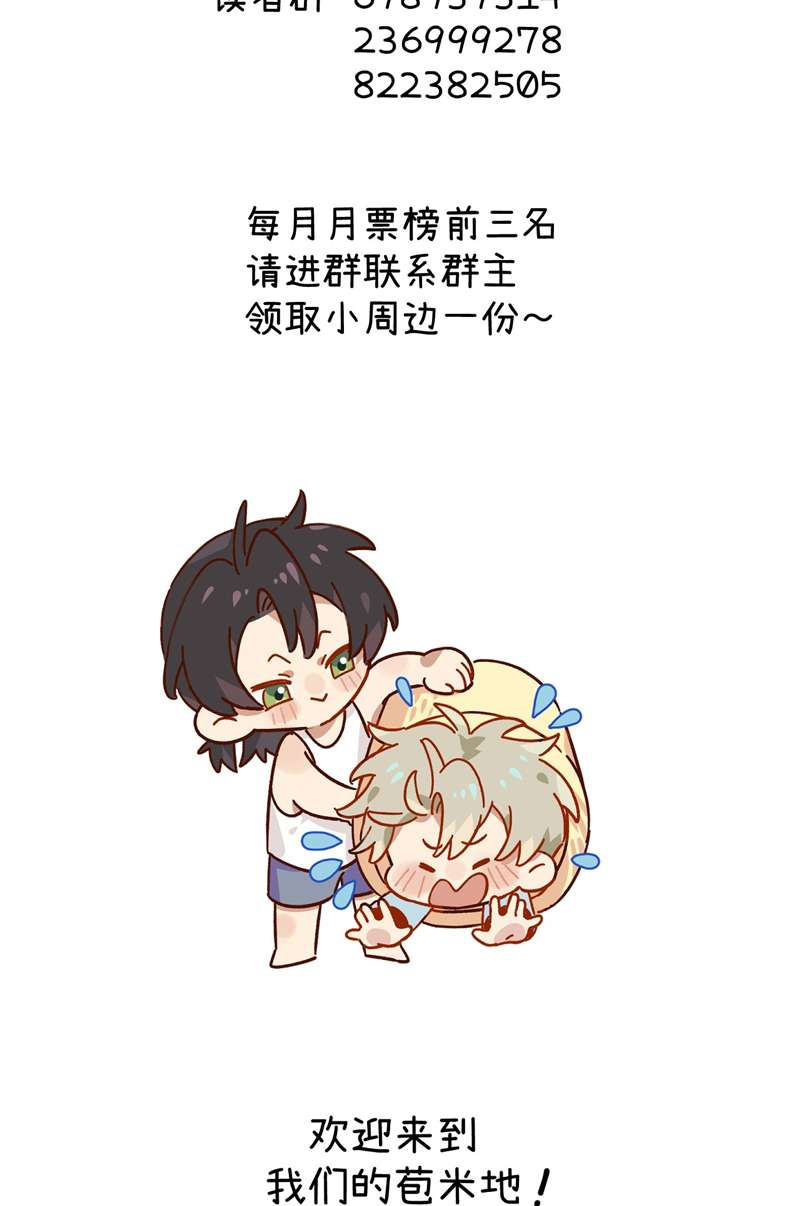 Tôi Không Cùng Anh Đến Vùng Đất Bắp Ngô Đâu! Chapter 19 - Next Chapter 20