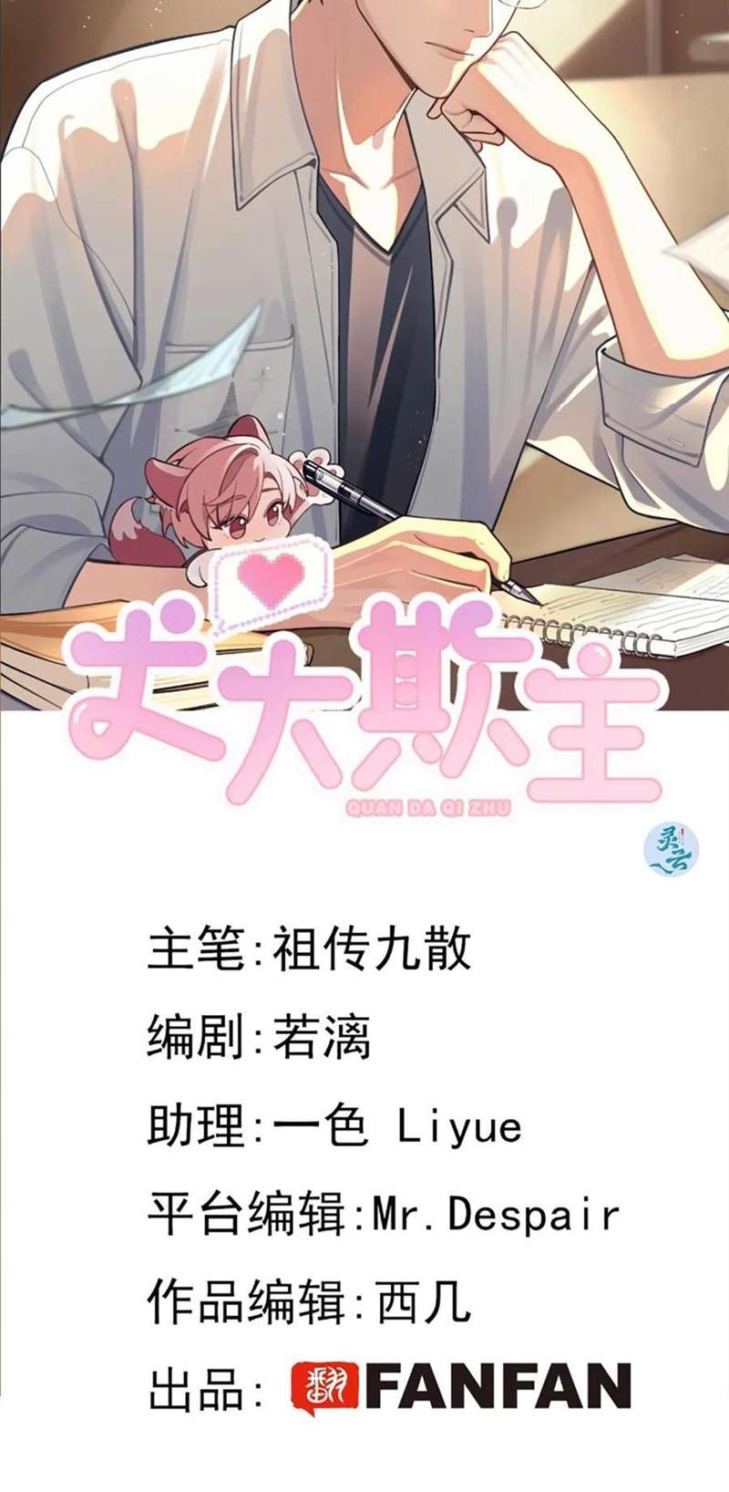 Chó Lớn Bắt Nạt Chủ Chapter 61 - Trang 3