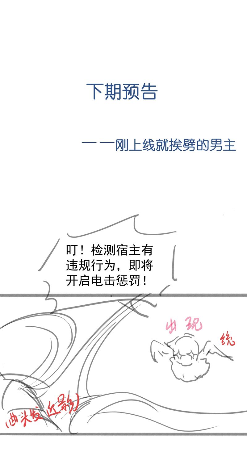Xuyên Nhanh Chi Cải Tạo Bắt Đầu Lại Làm Người Chapter 79 - Trang 4
