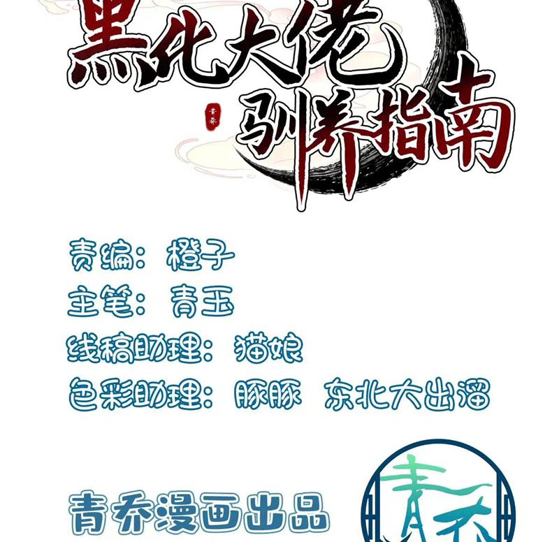Hắc Hóa Đại Lão Thuần Dưỡng Chỉ Nam Chapter 104 - Trang 4