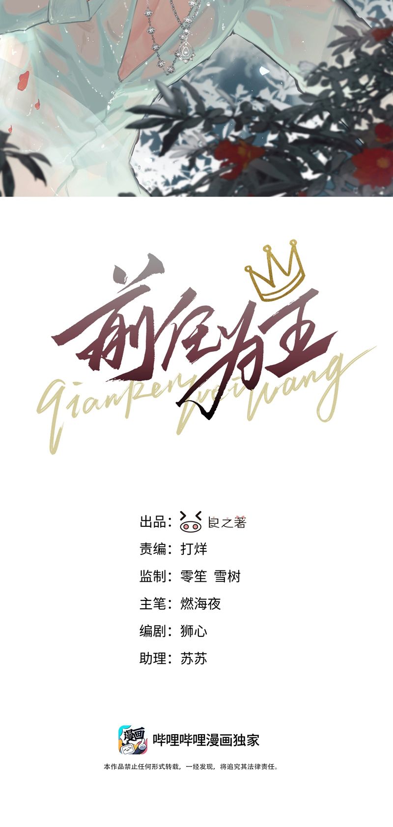 Tiền Nhiệm Vi Vương Chapter 50 - Trang 4