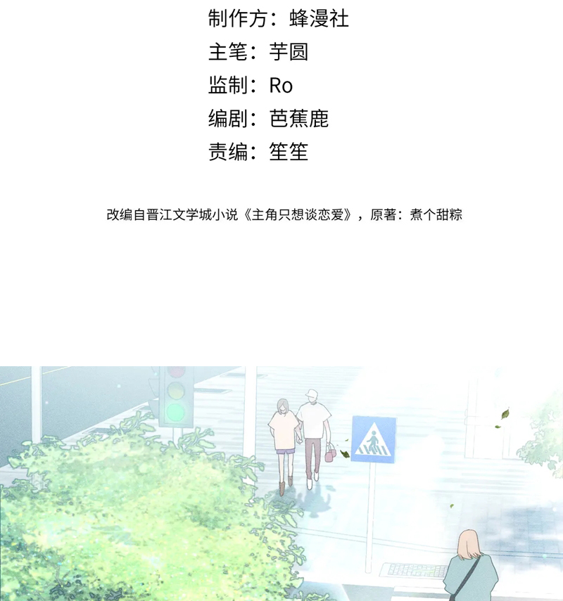 Nhân Vật Chính Chỉ Muốn Yêu Đương Chapter 95 - Trang 4