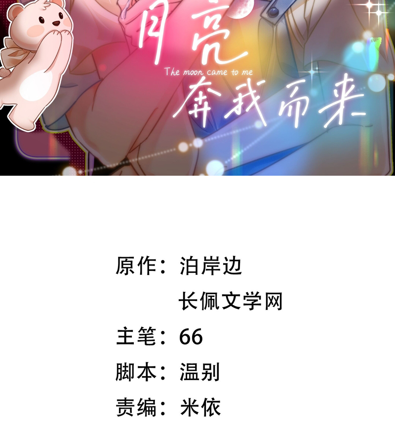 Ánh Trăng Vì Tôi Mà Đến Chapter 47 - Trang 4
