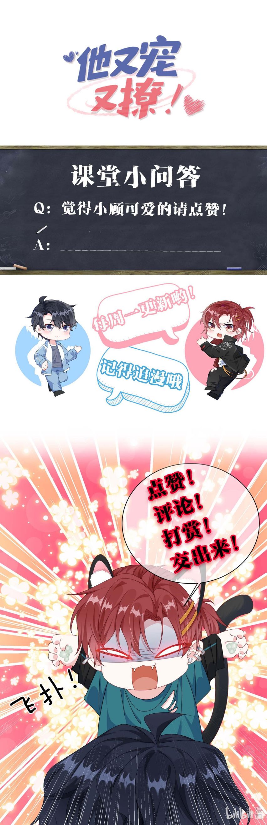 Giáo Bá Là Một Tên Yêu Tinh Chapter 93 - Trang 4