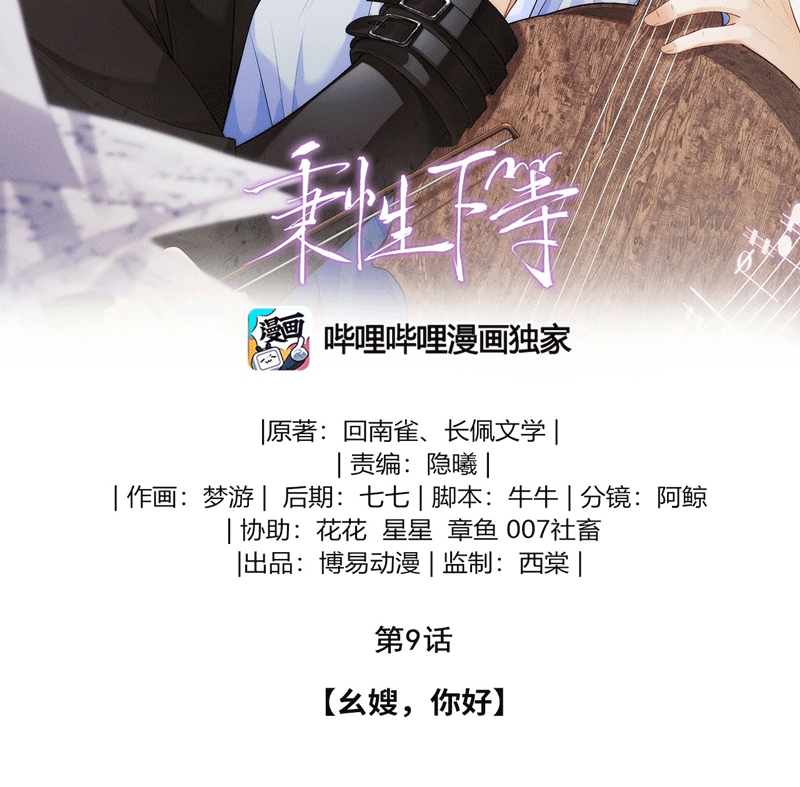 Bản Tính Hạ Đẳng Chapter 9 - Trang 3