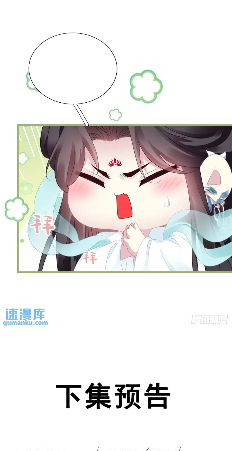 Hắc Hóa Đại Lão Thuần Dưỡng Chỉ Nam Chapter 106 - Trang 4