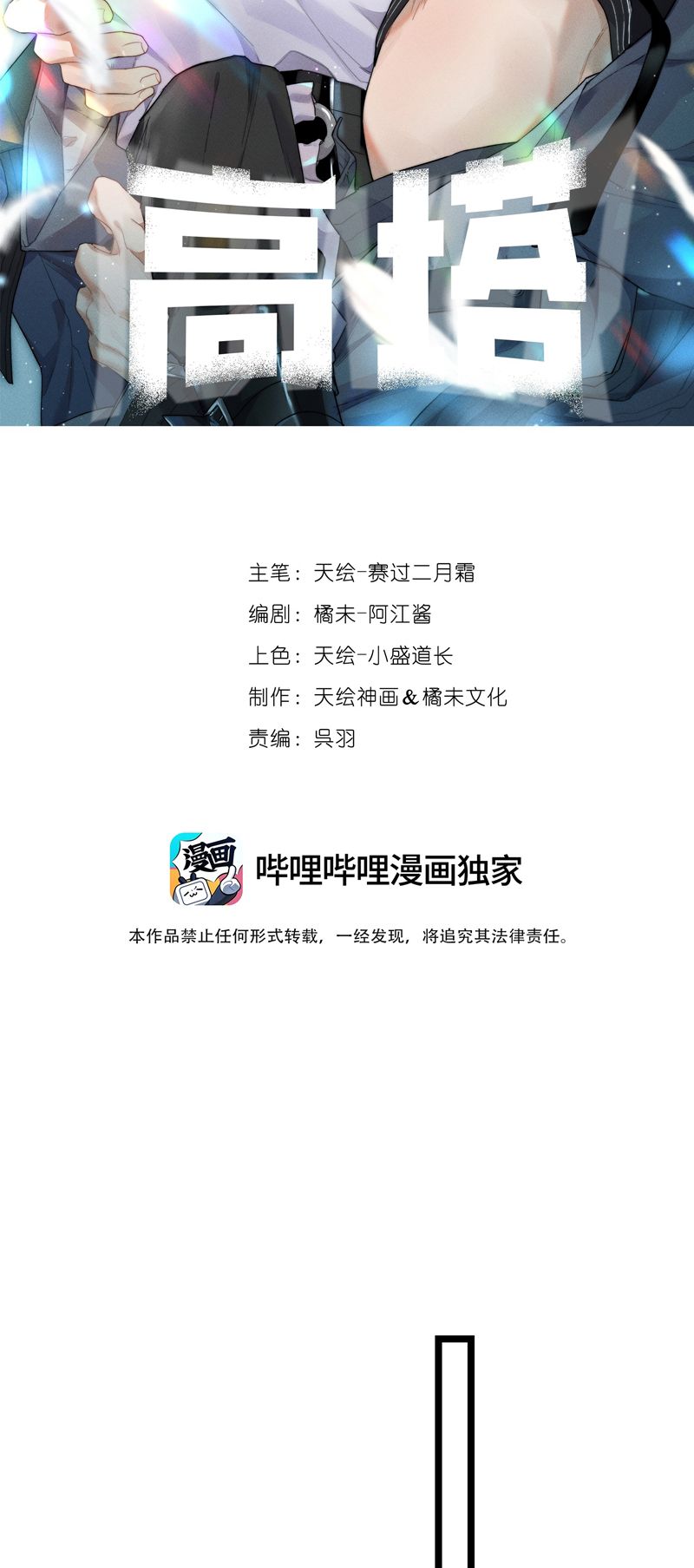 Cao Tháp Chapter 27 - Trang 4