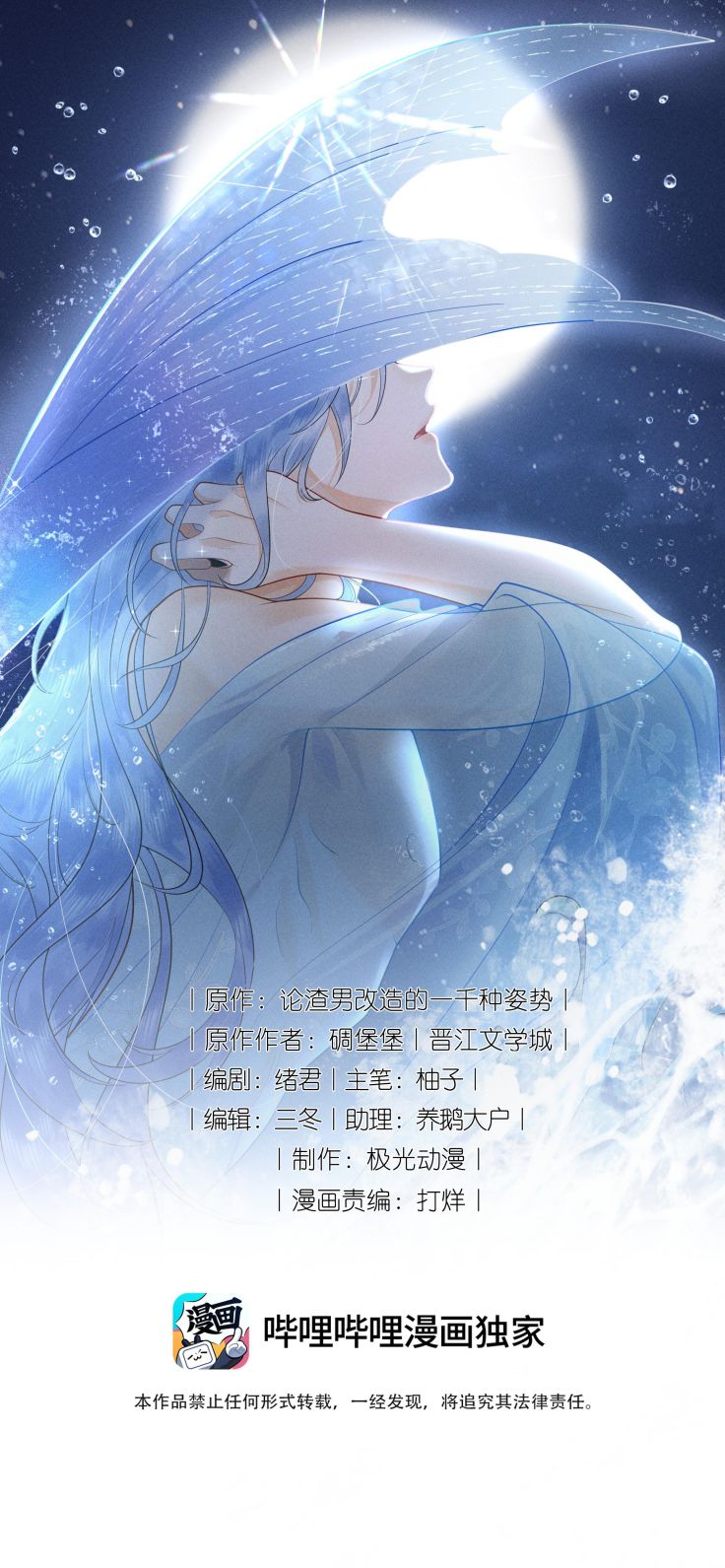 Xuyên Nhanh Chi Cải Tạo Bắt Đầu Lại Làm Người Chapter 82 - Trang 4