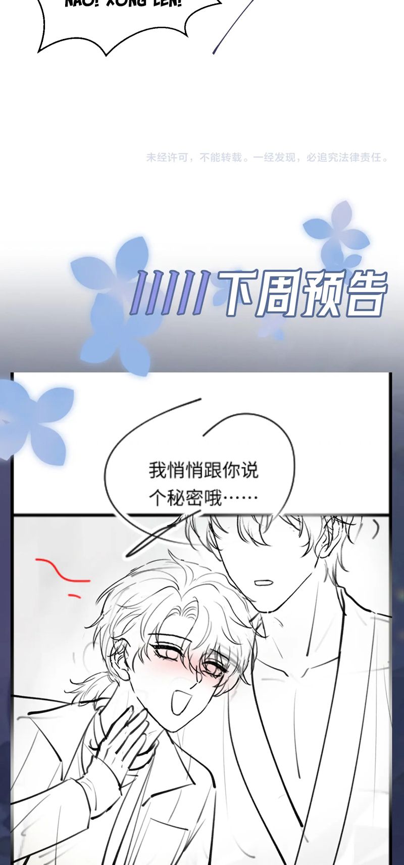 Tuyệt Mỹ Bạch Liên Hoa Online Dạy Học Chap 266 - Trang 2