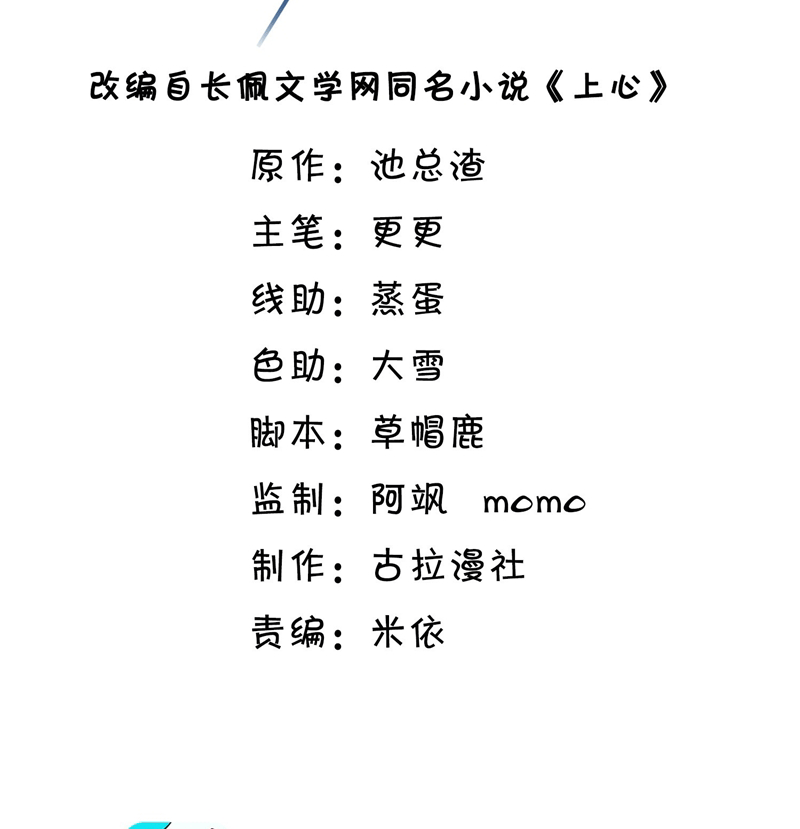 Để Tâm Chapter 55 - Trang 3