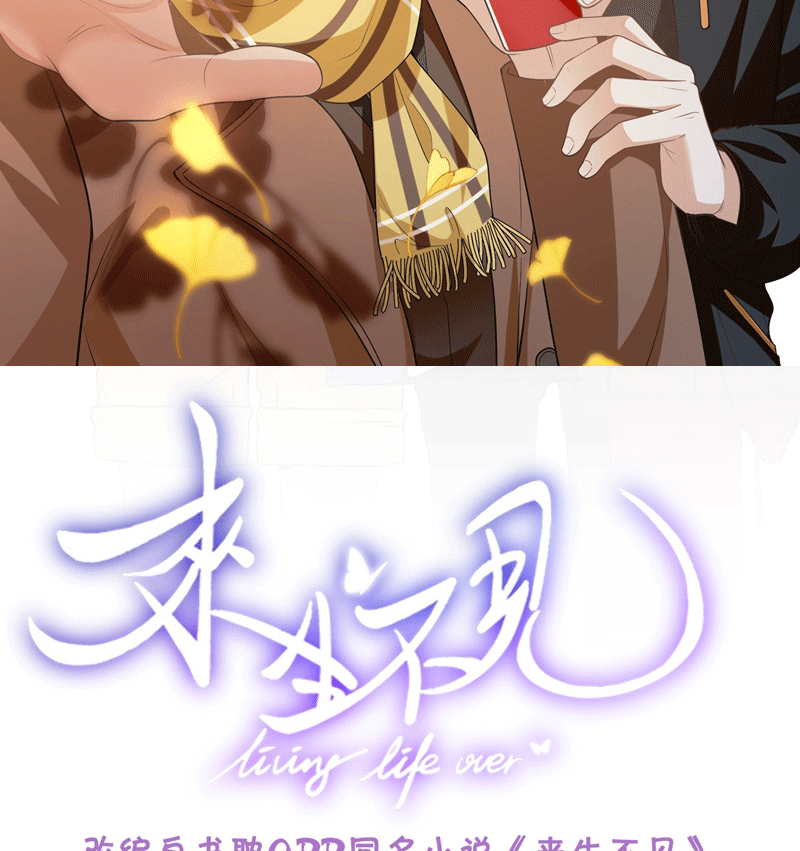 Lai Sinh Bất Kiến Chapter 114 - Trang 4