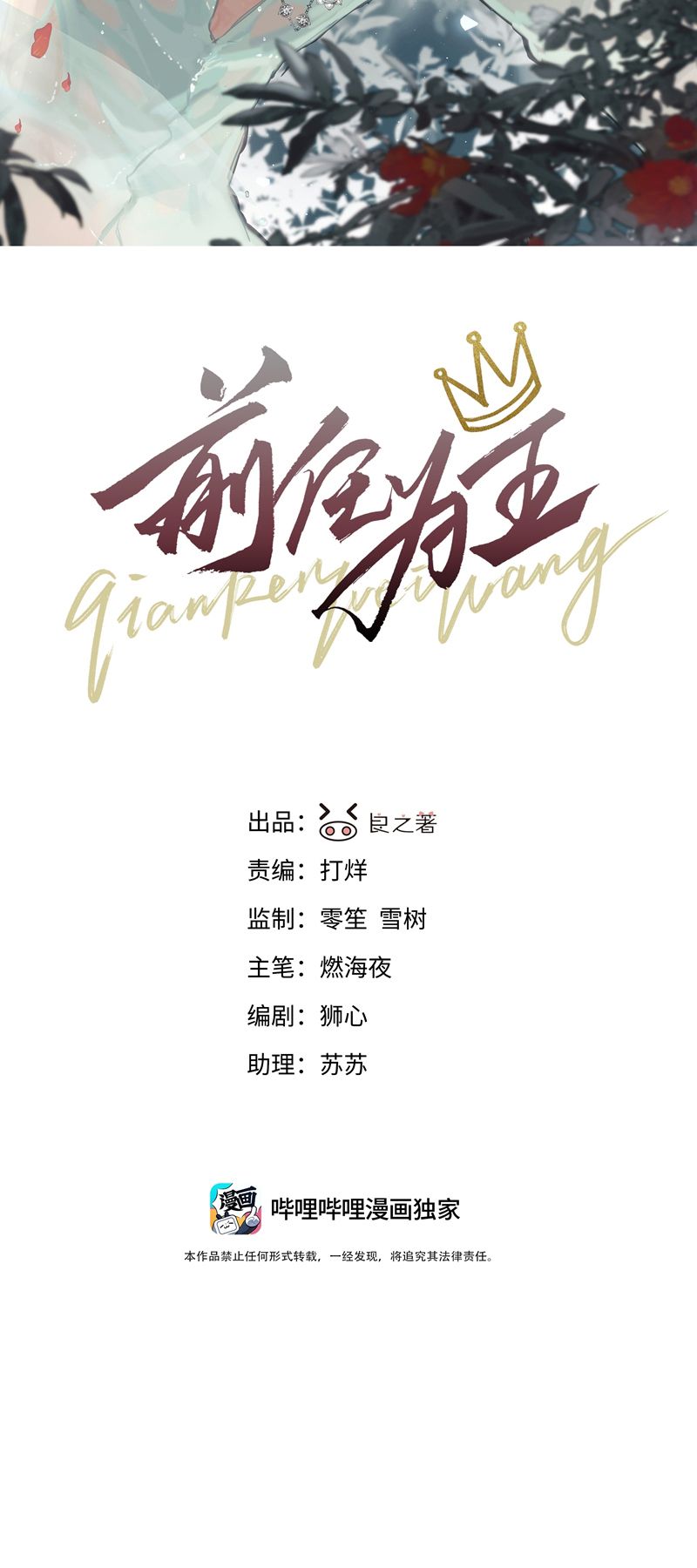 Tiền Nhiệm Vi Vương Chapter 53 - Trang 4