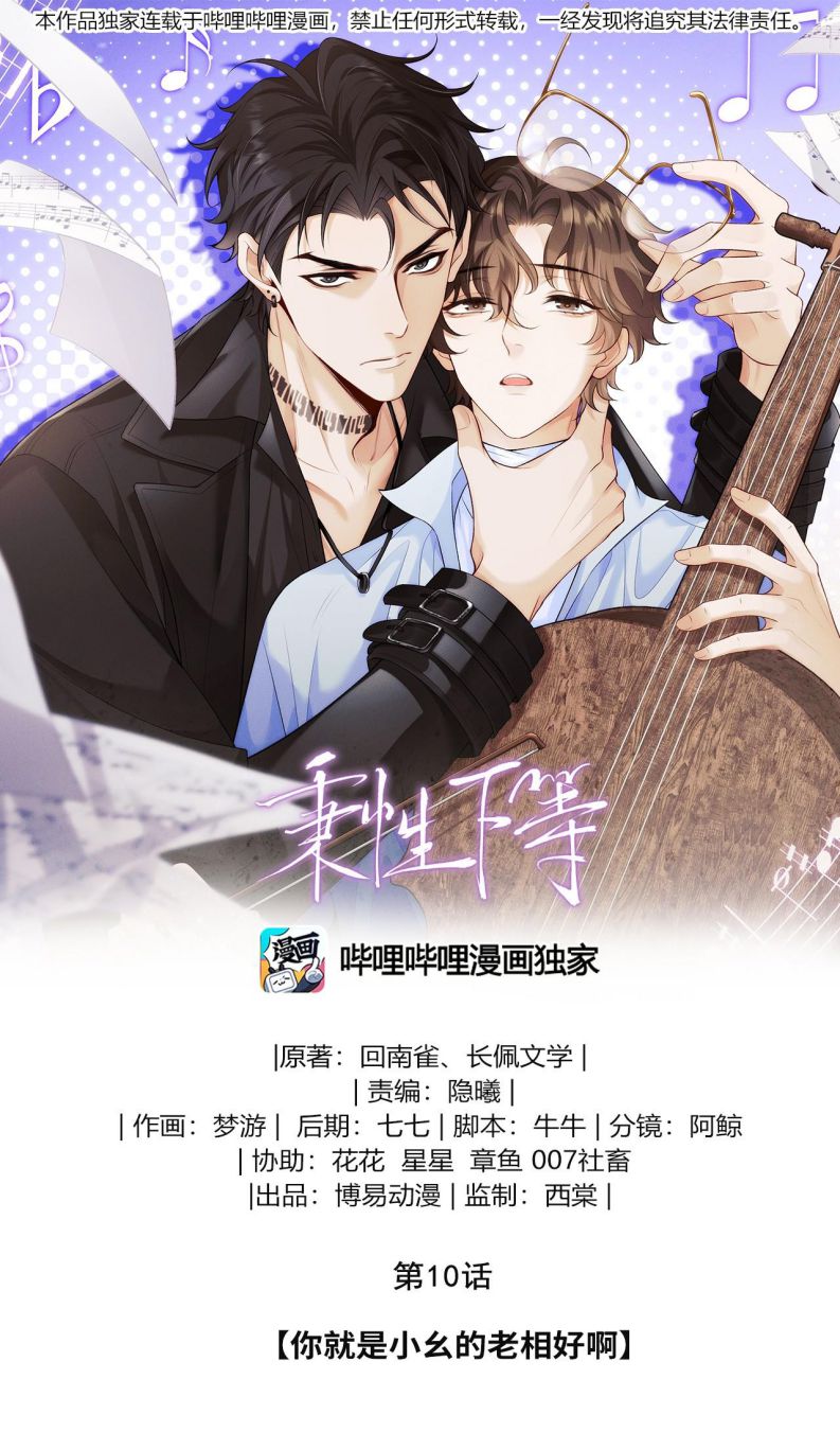 Bản Tính Hạ Đẳng Chapter 10 - Trang 3