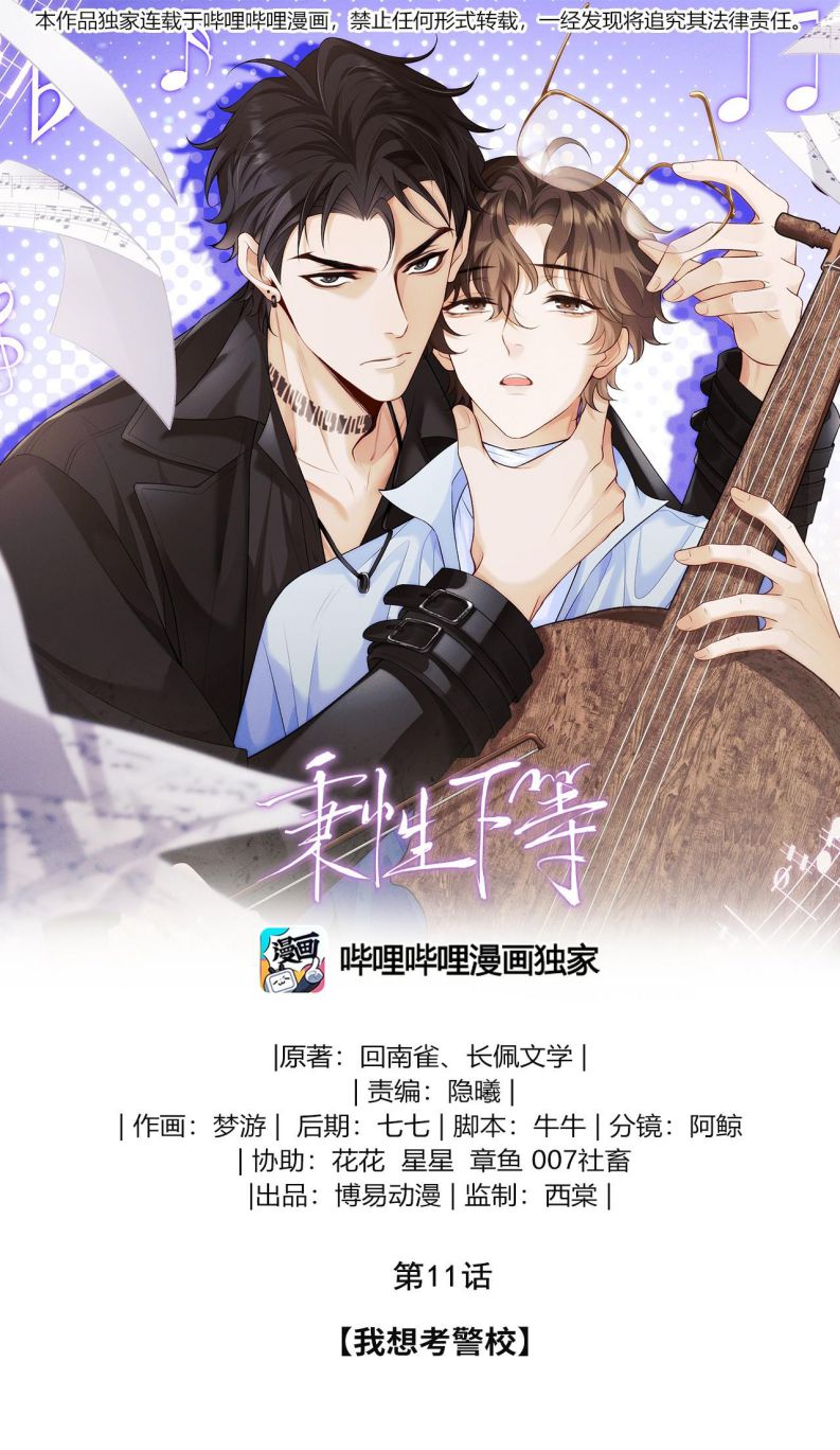 Bản Tính Hạ Đẳng Chapter 11 - Trang 3